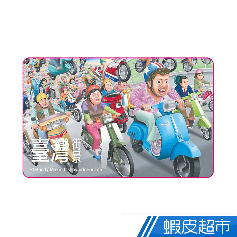 悠遊卡 台灣街景 快樂大街/機車瀑布/鐵窗花 造型 悠遊卡  現貨 蝦皮直送