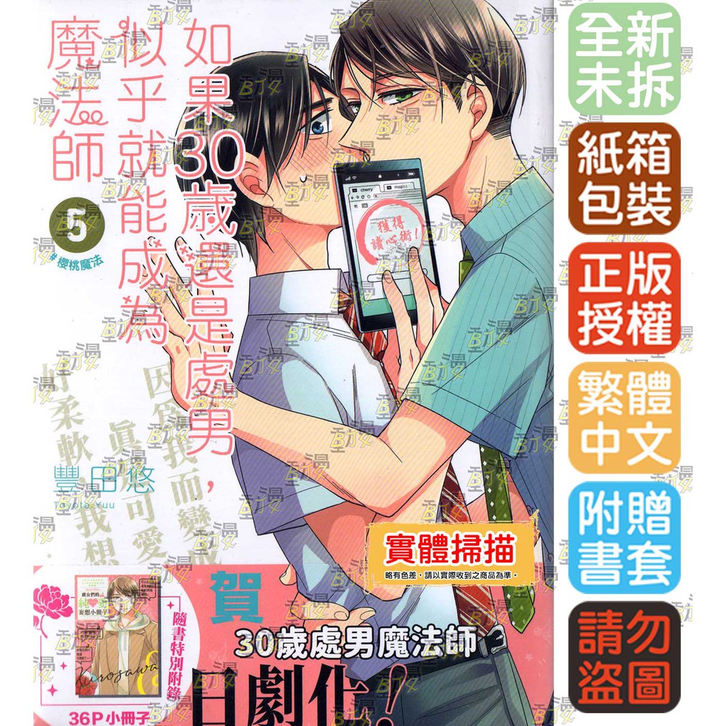 Bj4動漫 如果30歲還是處男 似乎就能成為魔法師1 6 普版 限定版 尼彩pp書套 豊田悠 青文bl漫畫 蝦皮購物