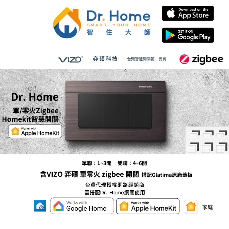 【到府安裝優惠】VIZO HomeKit 智慧開關 原廠外框 單零火開關 Apple HomeKit Google雙系統
