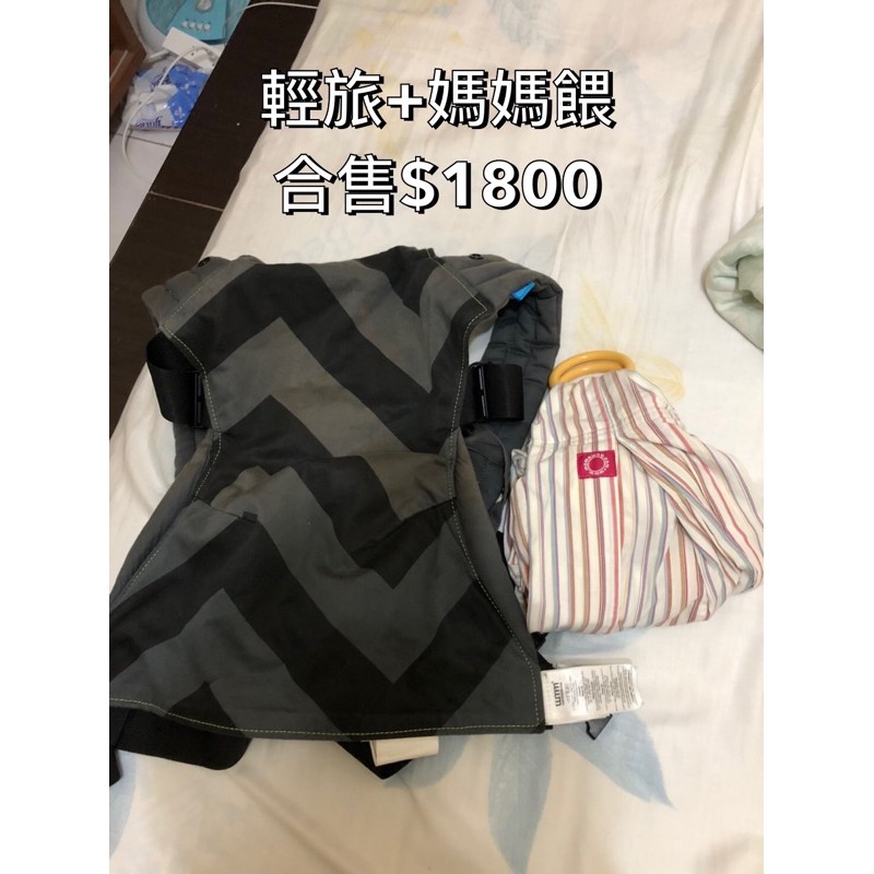 新生兒揹巾/WMM輕旅揹巾/媽媽餵雙環揹巾
