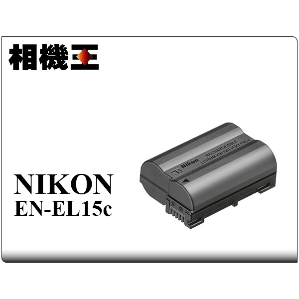 ☆相機王☆Nikon EN-EL15c 原廠電池〔Z6 II、Z7 II適用〕公司貨