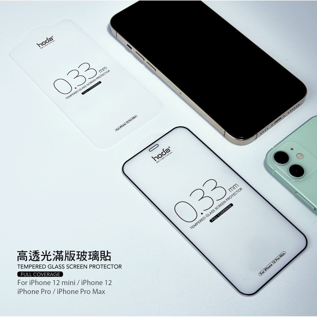 hoda【iPhone 12 系列】2.5D 黑框滿版玻璃保護貼