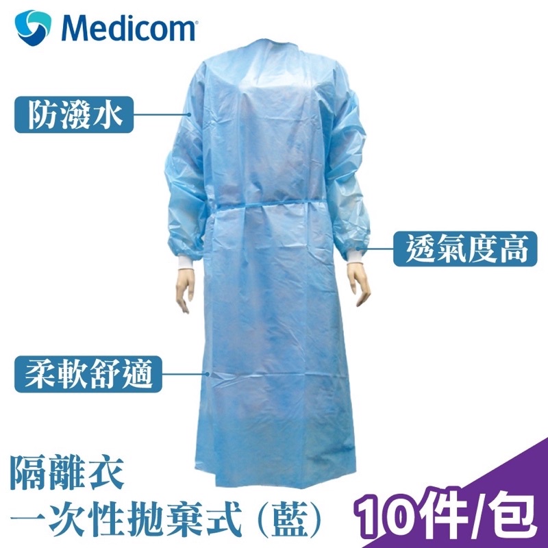 Medicom 麥迪康成人拋棄式隔離衣  一次性防護衣 隔離衣 黃色 10枚