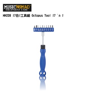 MusicNomad MN228 17合1工具組 Octopus Tool 17 'n 1【i.ROCK 愛樂客樂器】