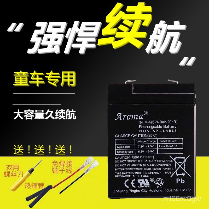 Aroma 電瓶兒童電動車玩具摩托車蓄電池 3-FM-4(6V4.0AH /20HR) suWh