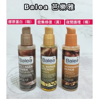 草Ba德國代購『Balea芭樂雅』新包裝-強效夜間修復霜-洗髮前修復-護髮油-100ml潤髮