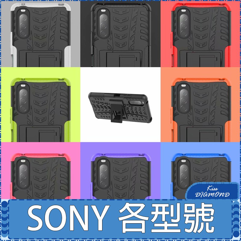 SONY Xperia 10 II Xperia 1 II Xperia5 炫彩輪胎紋 手機殼