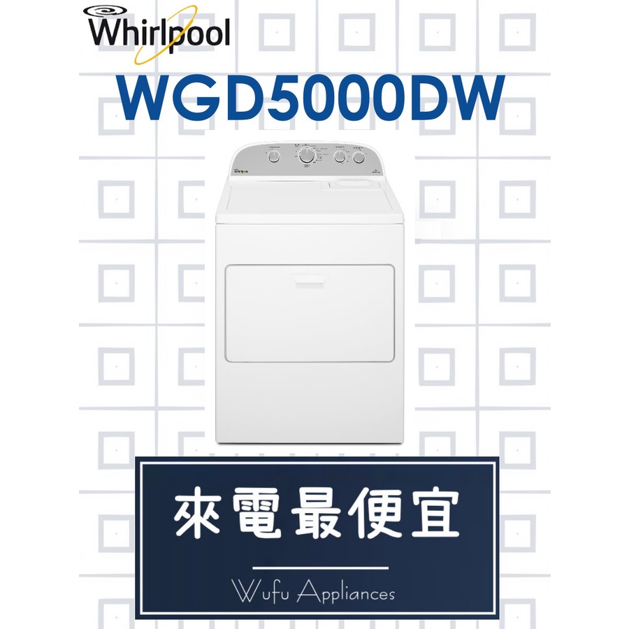 【網路３Ｃ館】【來電批發價22800】原廠經銷，可自取WHIRLPOOL惠而浦12公斤直立瓦斯型乾衣機WGD5000DW