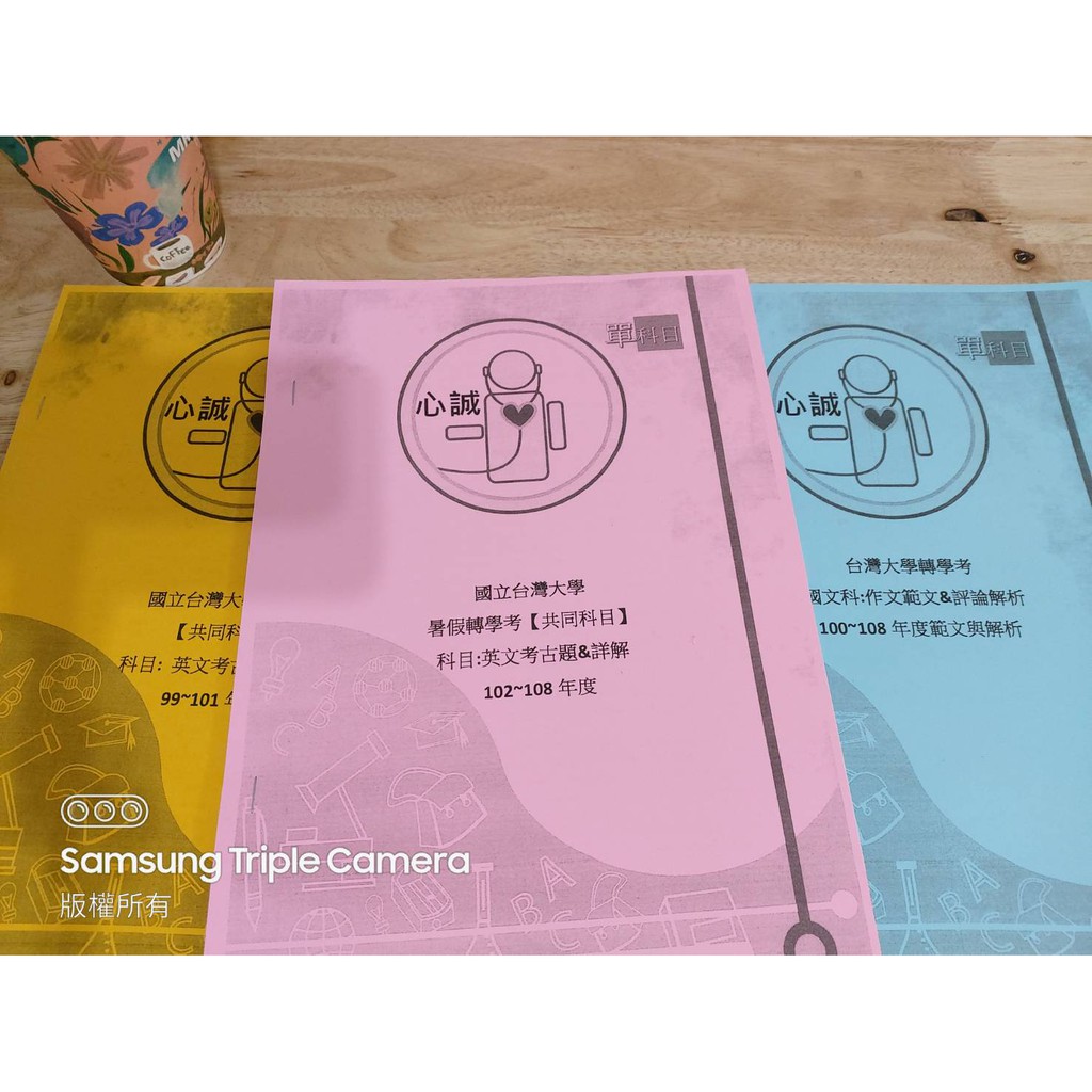 台大轉學考英文國文用書包含題卷 詳解 作文解析三合一上榜組合 蝦皮購物