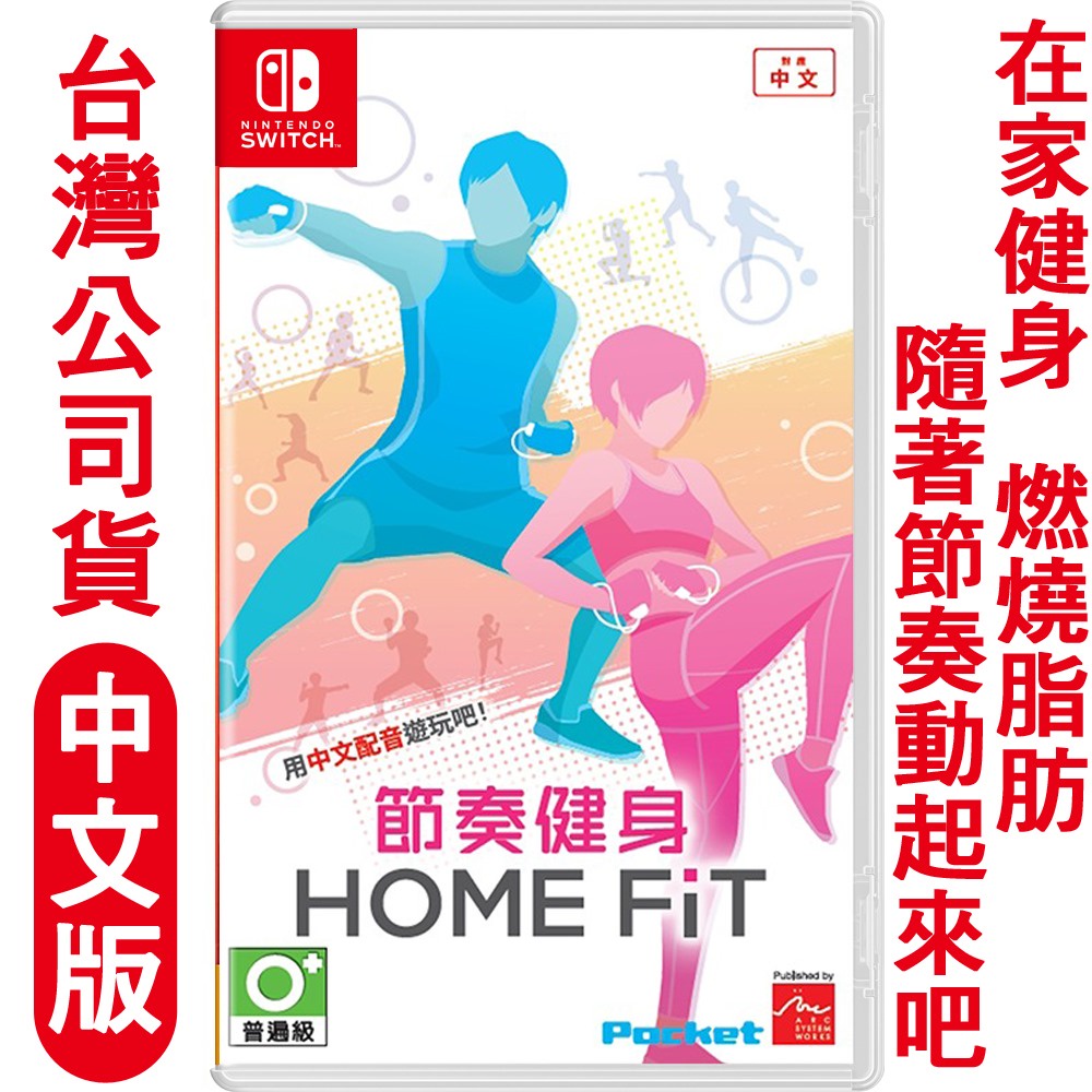 任天堂NS Switch 節奏健身 FiNC HOME FiT-中文版 附特典手指虎