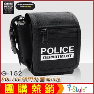 GUN 特警萬用包(POLICE部門字)#G-152 勤務包 / 腰包【AH05029】i-style 居家生活