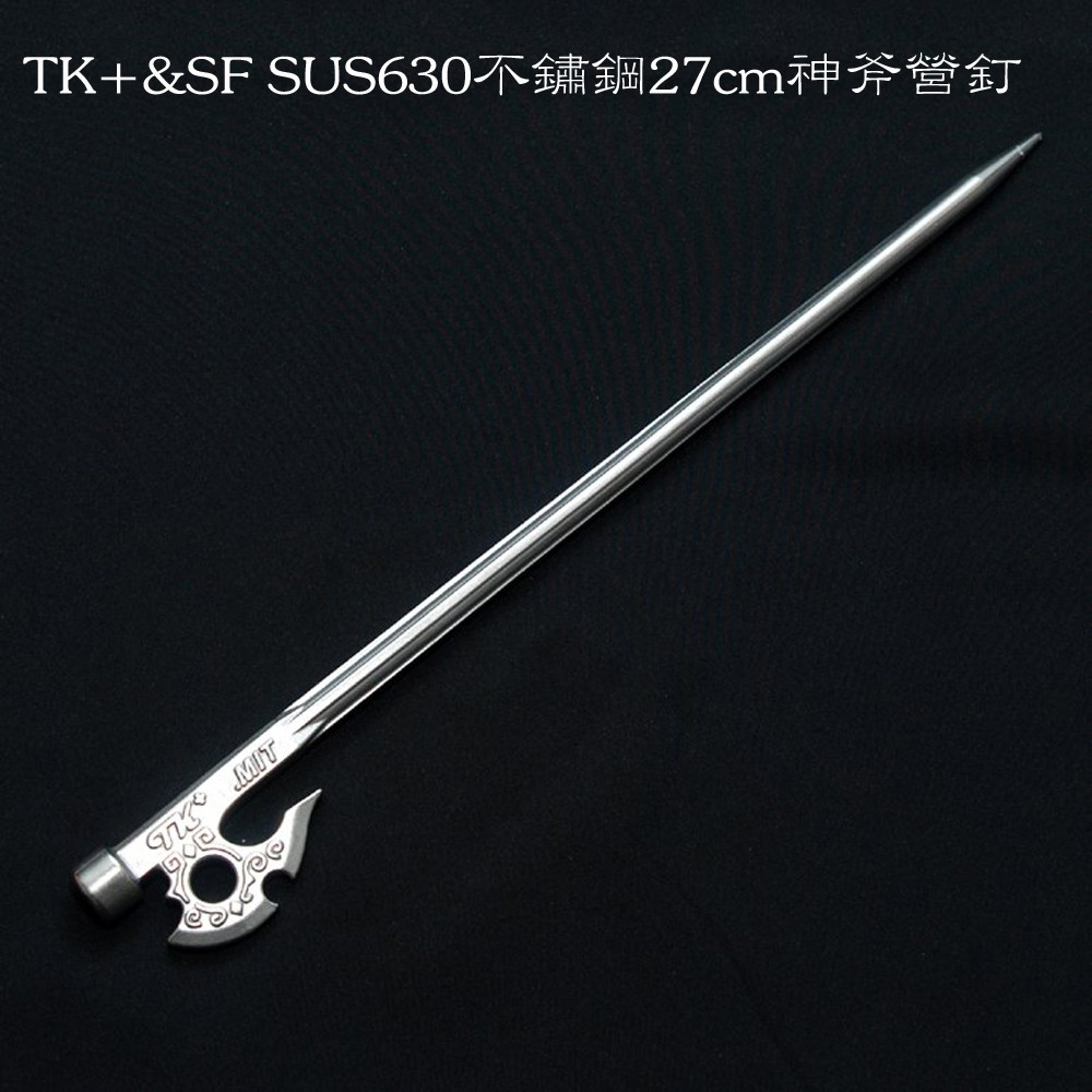 [阿爾卑斯戶外] TKS SUS630神斧營釘 不鏽鋼營釘 27cm TK-270A