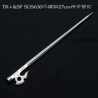 [阿爾卑斯戶外] TKS SUS630神斧營釘 不鏽鋼營釘 27cm TK-270A