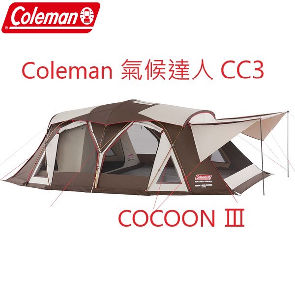 全新免運Coleman氣候達人 COCOON Ⅲ CC3帳篷預購，另有LDX MDX/Ogawa 52R/snow