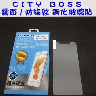 ASUS ZenFone3 MAX ZC553KL 霧面 防指紋 電競 鋼化玻璃貼 防爆日本旭硝子9H 玻璃貼