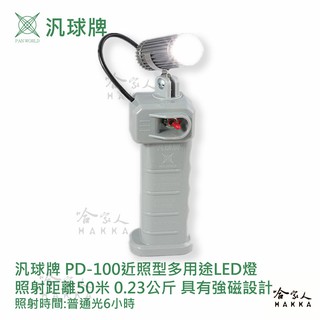 汎球牌 PD100 近照型 LED燈 登山露營愛用款 50M 手電筒 檯燈 登山 PD100S 工作燈 一年保固 哈家人