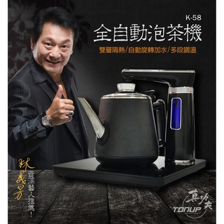 K58真功夫泡茶機現貨智慧型全自動電熱水壺泡茶機泡茶煮茶自動抽水防乾燒 110V台灣BSMI認證