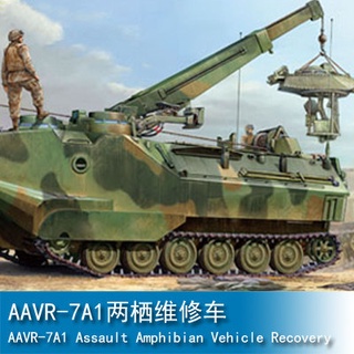 小號手 HOBBY BOSS 1/35 美國AAVR-7A1兩棲維修車 82411 軍事模型陸軍