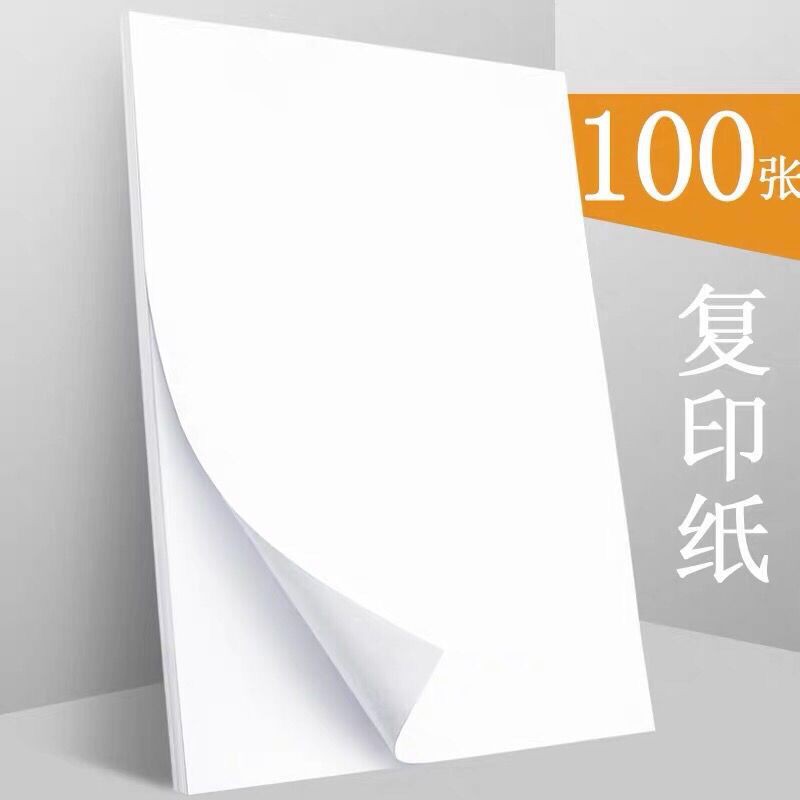 A暢銷價批發白紙a4紙加厚a5紙a3紙打印紙b5紙b4紙試卷紙8k紙復印紙100張 蝦皮購物