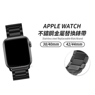 FOR Apple Watch 42 44mm 不鏽鋼金屬替換錶帶 (附錶帶調整器)