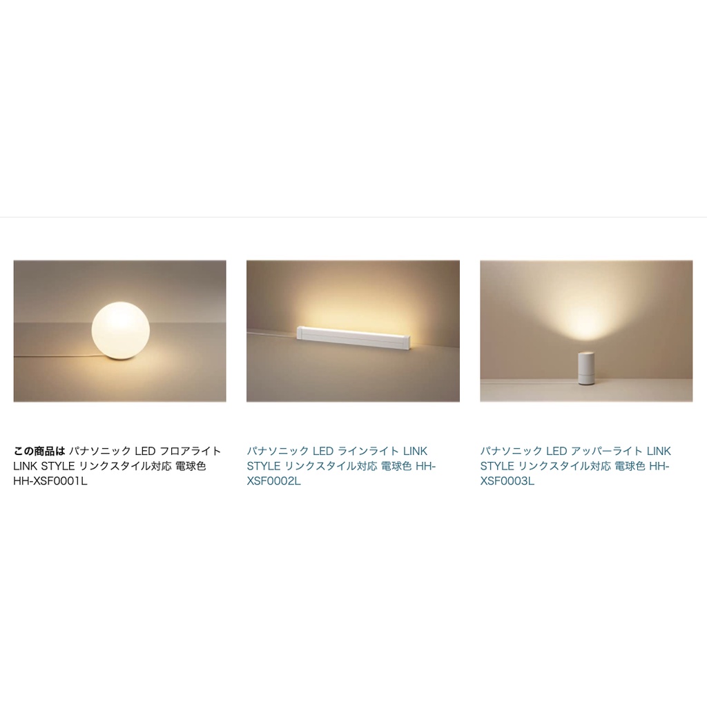 清新樂活 日本直送panasonic Link Style手機app藍牙遙控led落地燈支架燈層板燈間接照明燈 蝦皮購物