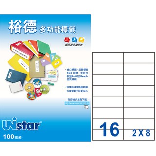 裕德 U4462 16格 3合1電腦標籤(100張/盒)