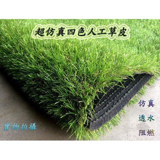 模擬草皮/人工草皮/塑膠草皮/人造草皮/假草皮