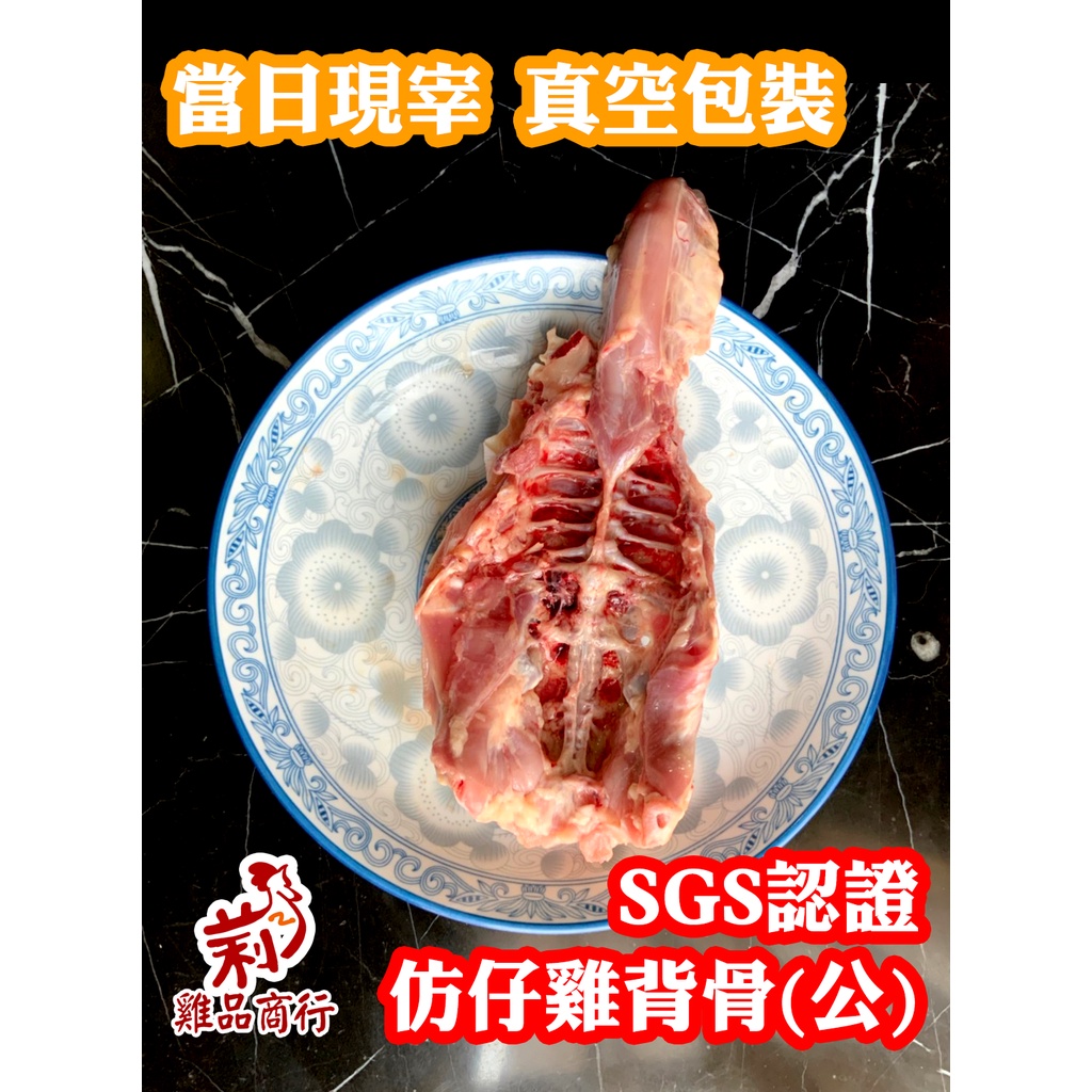 【台東放山土雞】土雞 雞肉 雞背骨  600g ±10% 雞骨 生鮮 雞肉  滷味 炒菜 煮湯 熬湯 雞肉 蛋白 營養