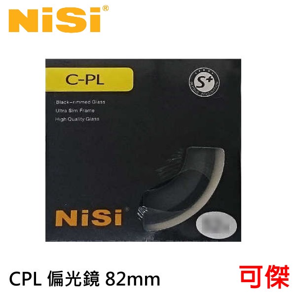 NISI 耐司  S+  CPL  82mm 偏光鏡 保護鏡 專業級 超薄框 減少暗角 多層鍍膜