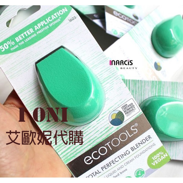 【艾歐妮】正品 Ecotools 綠色單顆美妝蛋 化妝海綿 Eco tools美妝蛋 粉撲