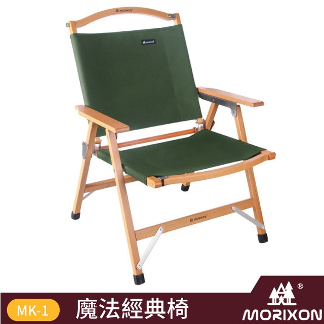 【台灣 Morixon】台灣製 魔法櫸木實木折疊椅/含袋(承重100kg)/收納體積小 /MK-1AG 橄欖綠