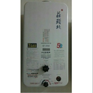 [陳師傅熱水器維修站]二手熱水器~臺北巿新北巿