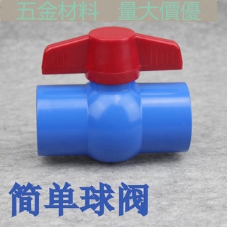 【管材配件】聯塑PVC球閥 藍色UPVC閥門 塑膠PVC閥門開關 水閥 PVC-U球閥