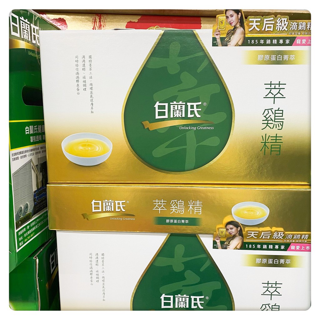 宅配免運中 白蘭氏萃雞精 膠原蛋白菁萃50ml 9入 2盒組 限量贈白蘭氏花旗蔘雞精 4入雞精萃雞精滴雞精 蝦皮購物