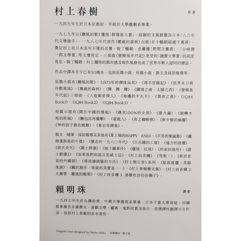 惜書房 二手書 沒有色彩的多崎作和他的巡禮之年 村上春樹著 時報出版 蝦皮購物