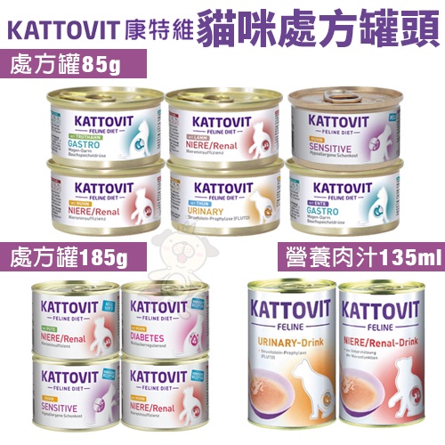 KATTOVIT 康特維 貓咪處方罐【24罐免運】營養肉汁 泌尿/腎臟/腸胃/火雞肉/雞肉/照顧糖尿病 貓罐『WANG』