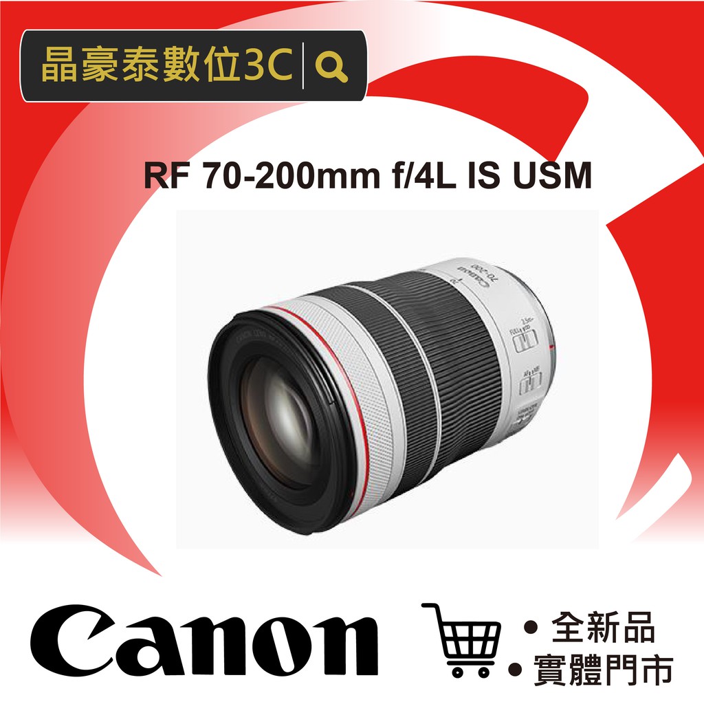 佳能 Canon RF 70-200mm F4 L IS USM 平行輸入 晶豪泰 望遠變焦鏡 高雄台南 實體店面