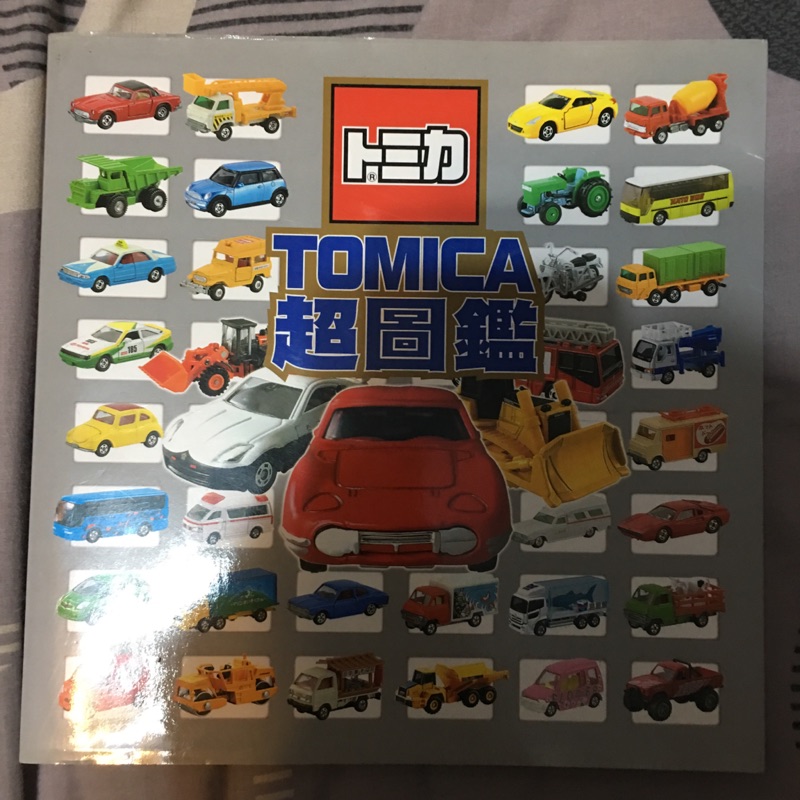 TOMICA超圖鑑