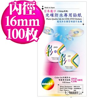 透明膠片 Color Jet 防水噴墨光碟圓標貼紙 150磅 100枚 免運