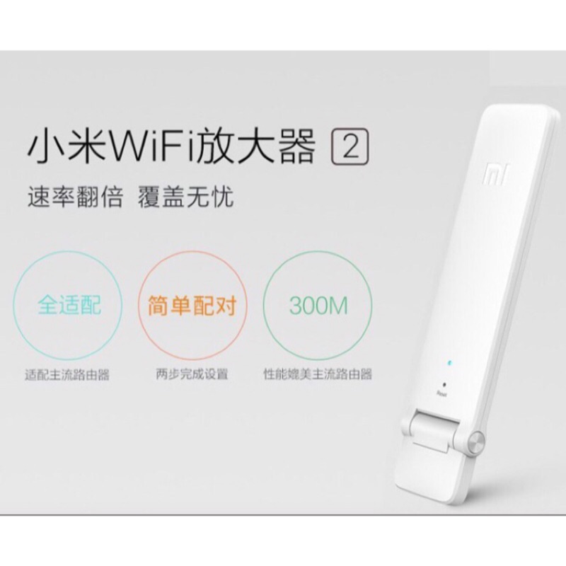 📦快速出貨📦原廠正品 小米 Wifi 放大器2代 可以搭配路由器 信號 增強 訊號 中繼器