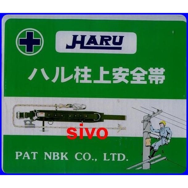 HARU HC-227 護腰型(雙D環)桿上安全帶 符合CNS7534標準 桿上作業安全帶 桿塔上高空作業