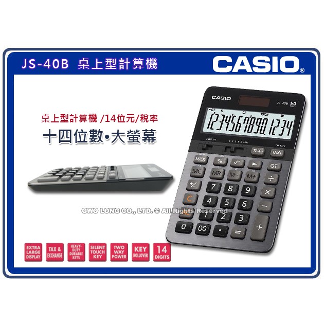 CASIO  CASIO計算機_JS-40B_大螢幕_14位數_太陽能雙電力 JS-40B 國隆手錶專賣店