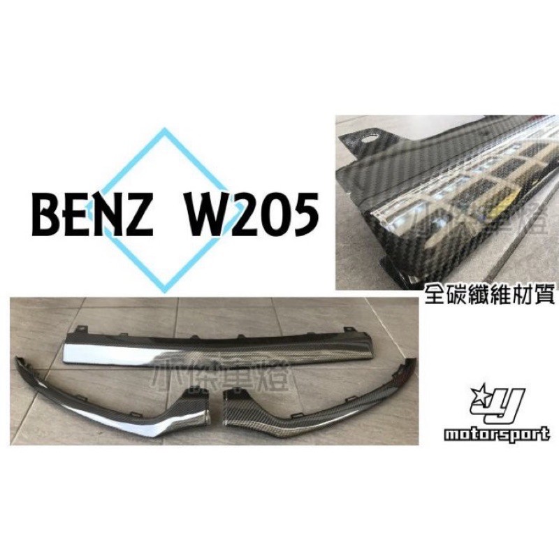 超級團隊S.T.G Benz W205 C300 AMG 保桿專用 Carbon 碳纖維 三片式 前下巴