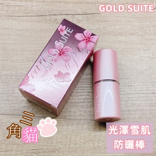 【GOLD SUITE】光澤雪肌防曬珍珠棒12g SPF50★★★★