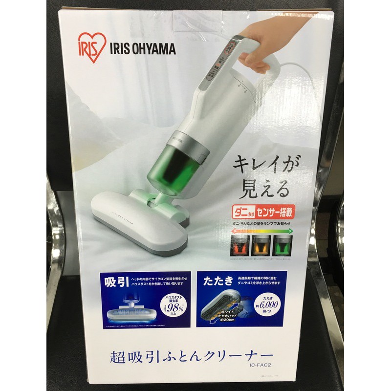 [日本代購] IRIS OHYAMA IC-FAC2 塵蟎吸塵器 吸塵蟎機