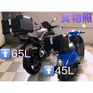 現貨/45L/55L/65L/ 機車 鋁合金 尾箱帶快拆 內襯防水防撞箱 特價促銷