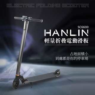 【Farsi】 現貨 代步車 電動滑板車 平衡車 代步輕量摺疊 電動滑板 HANLIN-SC6600