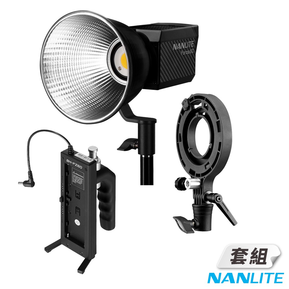 Nanlite 南光 南冠 Forza60 Forza 60 LED聚光燈套組 (含轉接環&amp;電池手柄) 公司貨