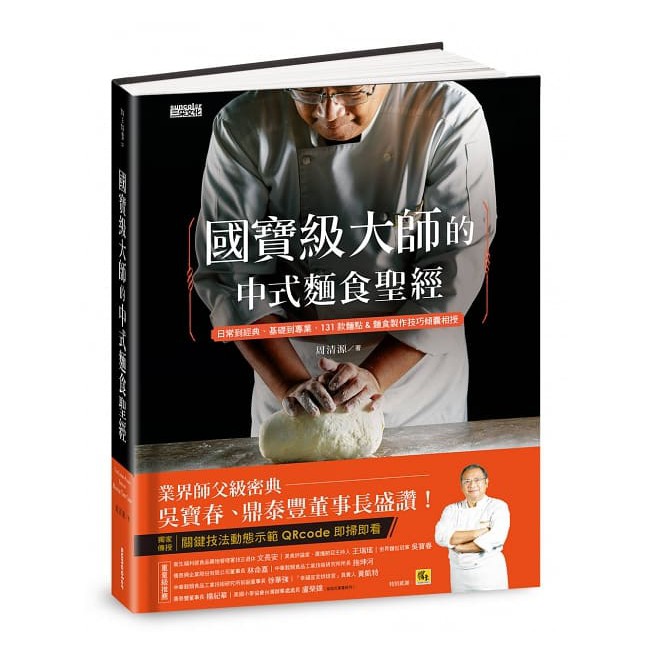 中国語書籍： 料理の本　国宝级大师的中式面食圣经【新品】 國寶級大師的中式麵食聖經的價格推薦- 2026年10月| 比價比個夠BigGo
