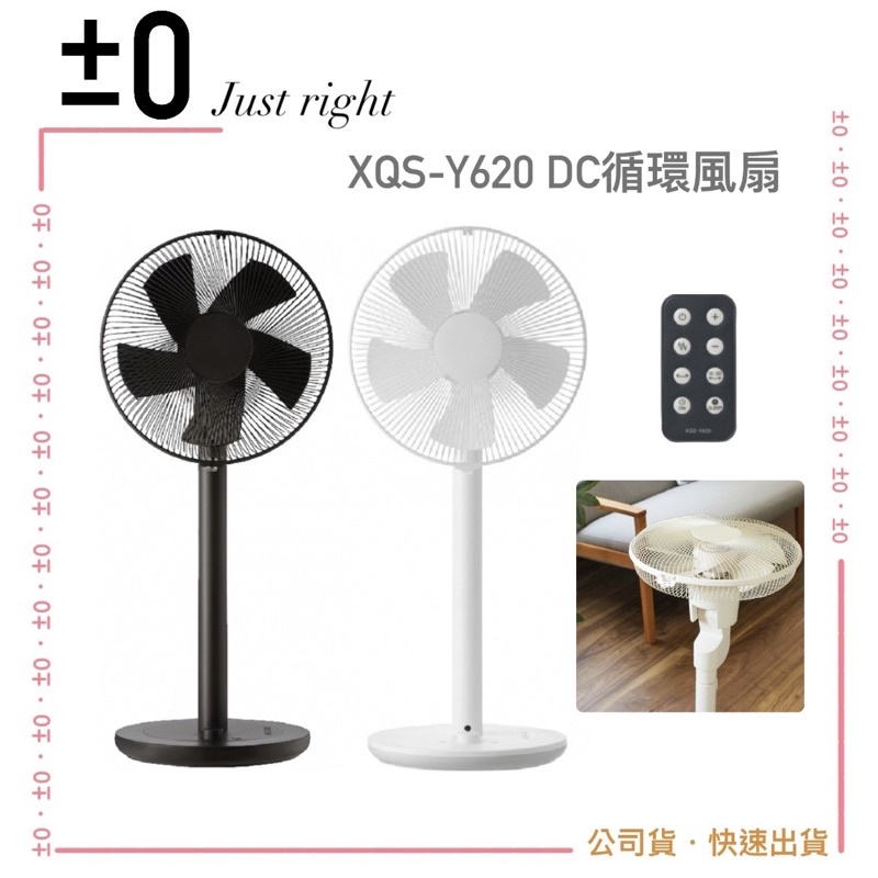 【 正負零 ±0】XQS-Y620 Y620 12吋 DC直流 節能遙控立扇 電扇 風扇 電風扇｜公司貨